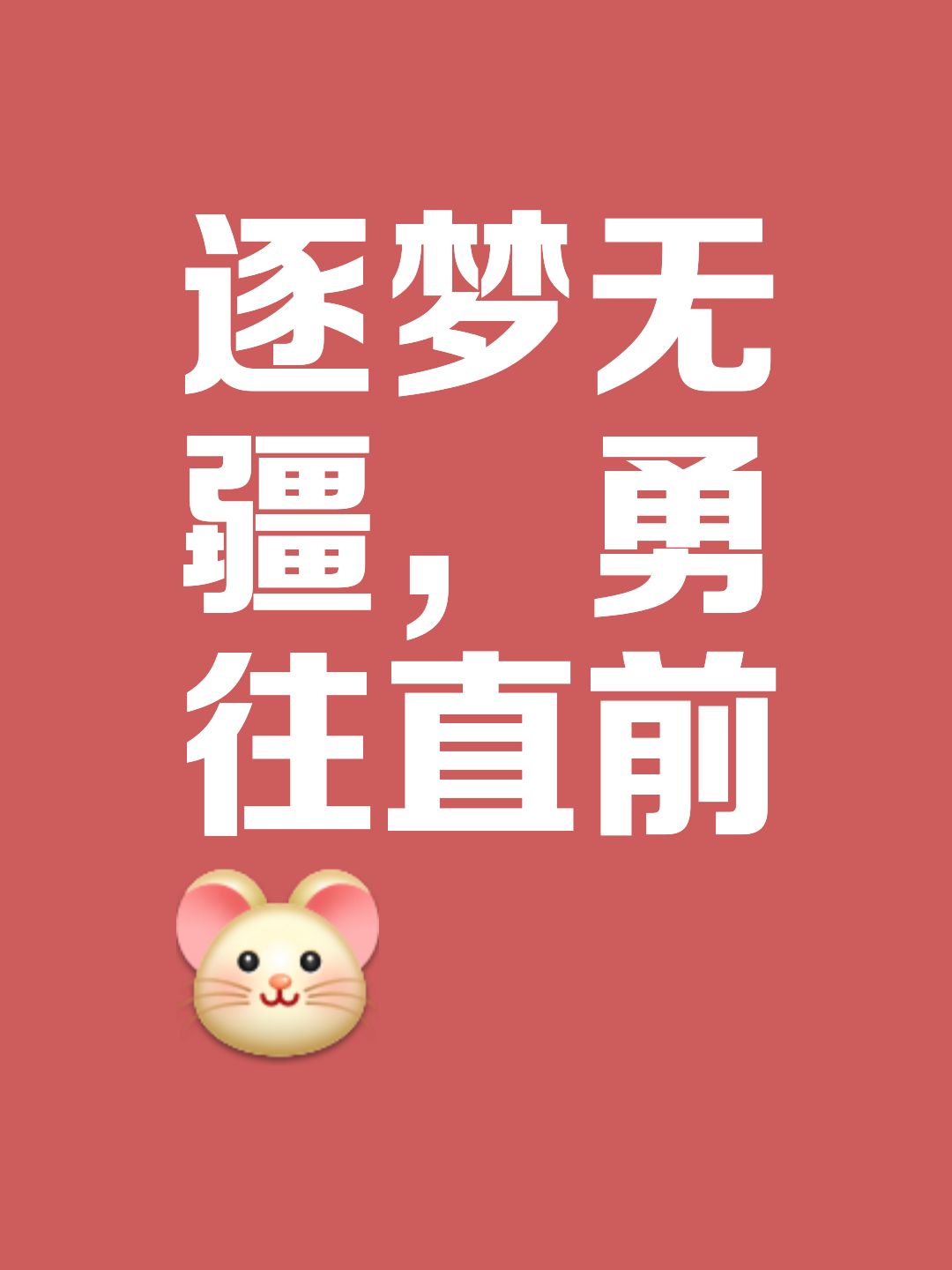 执念坚定！球队心有所属，勇往直前的简单介绍