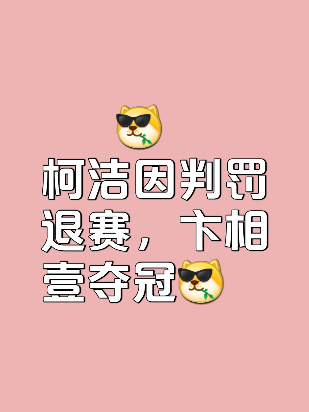 包含比分胶着的对决，胜负仍悬而未决的词条